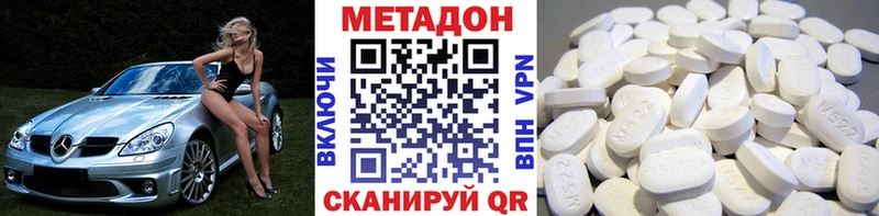 МЕТАДОН methadone Спасск-Дальний